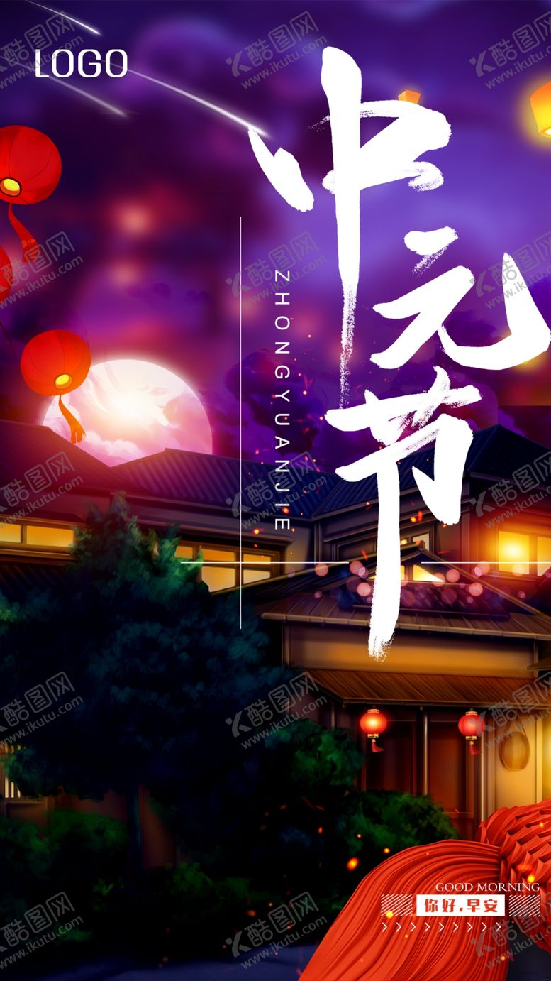 编号：14018605161454155235【酷图网】源文件下载-中元节