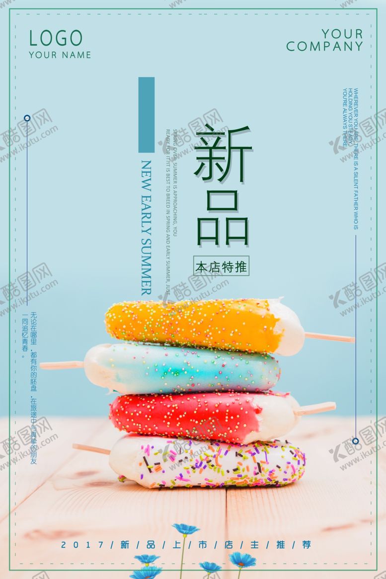 编号：29236106270020381771【酷图网】源文件下载-冰棍
