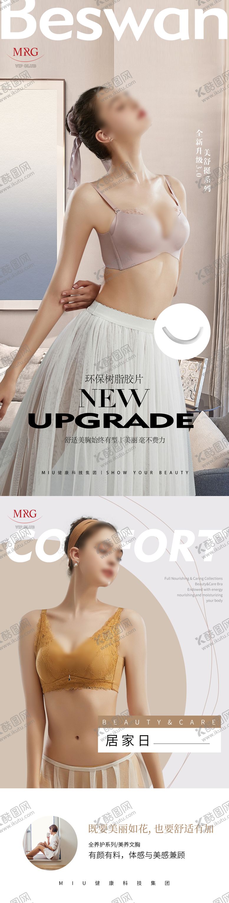 编号：75990212070138465604【酷图网】源文件下载-女装穿搭/内衣文胸/塑形