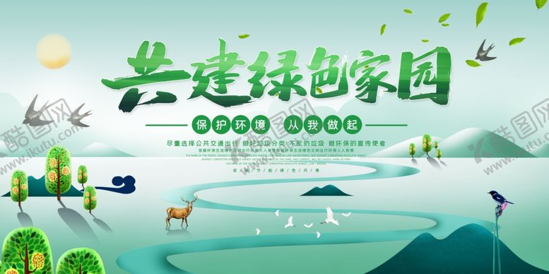 编号：81054909261026351451【酷图网】源文件下载-环保