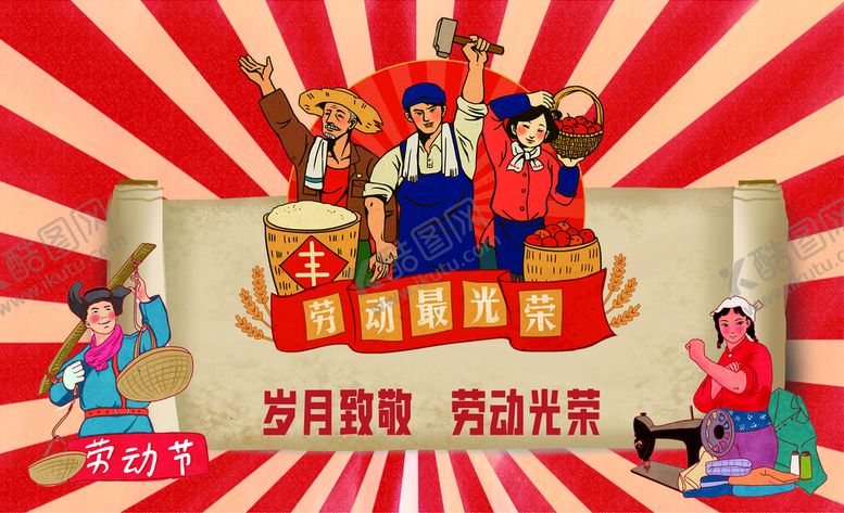 编号：49375201262301039282【酷图网】源文件下载-五一复古风海报吊旗