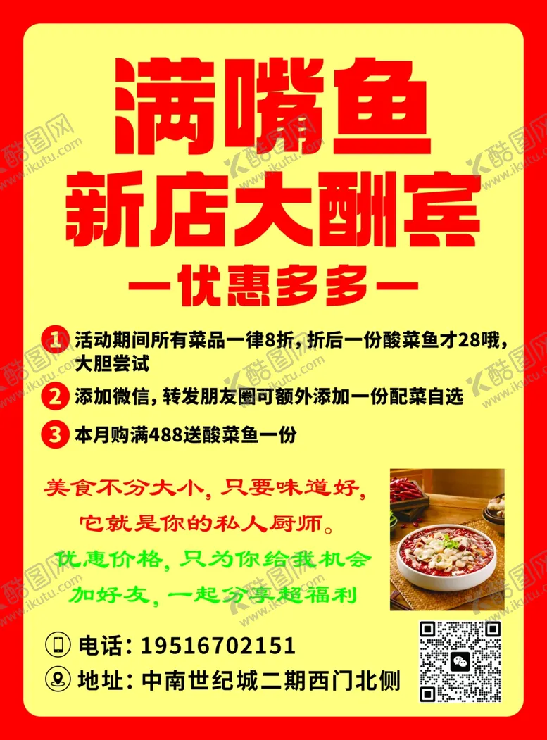 编号：17926302210745208407【酷图网】源文件下载-酸菜鱼