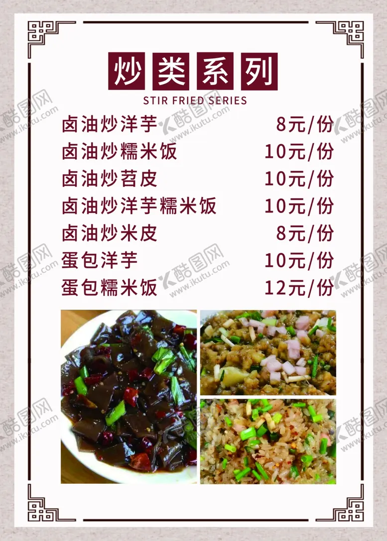 编号：41704111260131549344【酷图网】源文件下载-炒菜价目表菜单海报