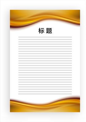 展板模板