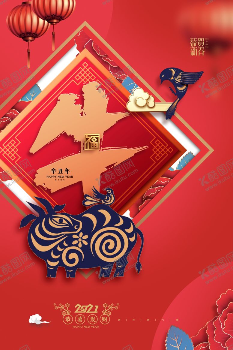 编号：66869507040034303035【酷图网】源文件下载-牛年