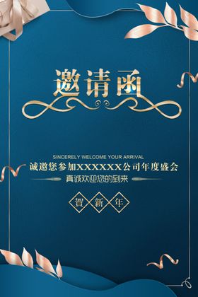 邀请函