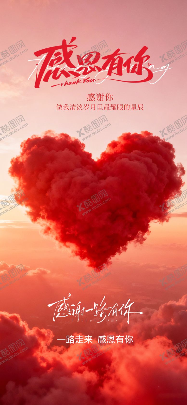 编号：42234511260203157508【酷图网】源文件下载-感恩节爱心节日移动端海报