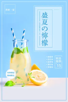 夏季饮品海报酷爽日店挂画冰冻