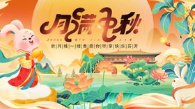 玉兔贺岁共赏中秋盛景