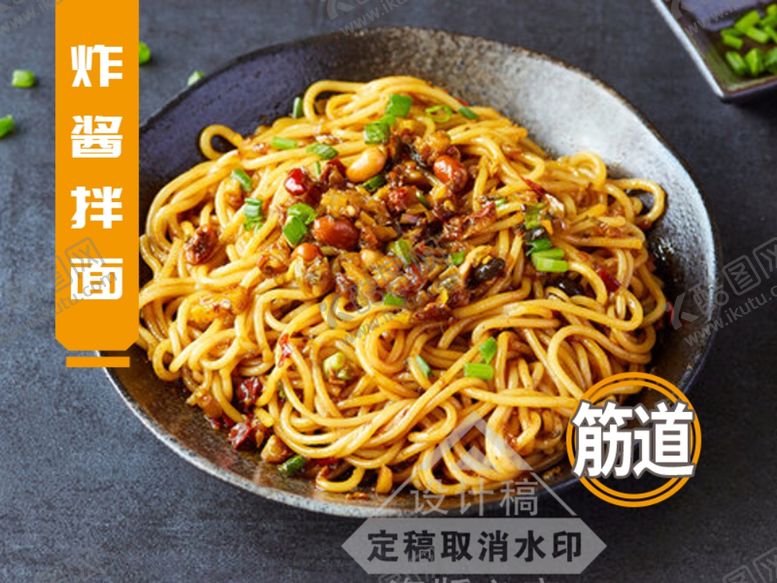 编号：23160012051100553794【酷图网】源文件下载-葱油拌面