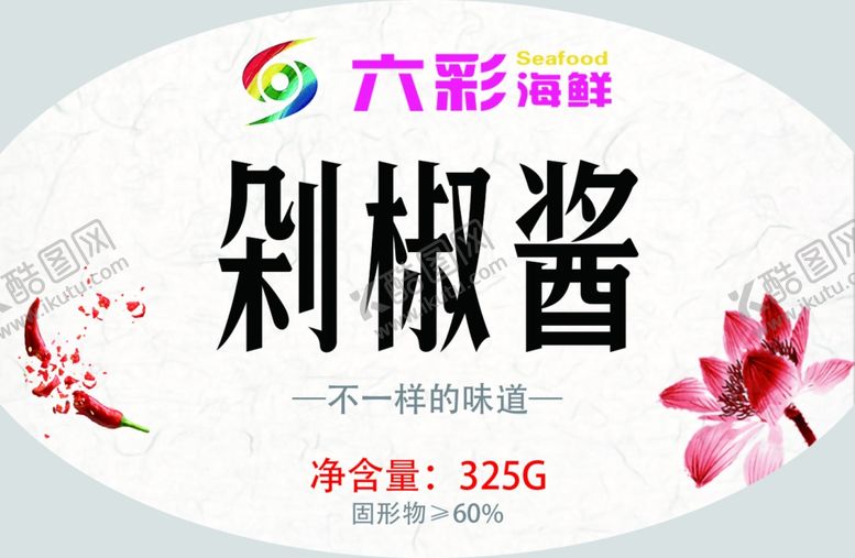 编号：80279105061937049528【酷图网】源文件下载-辣椒酱