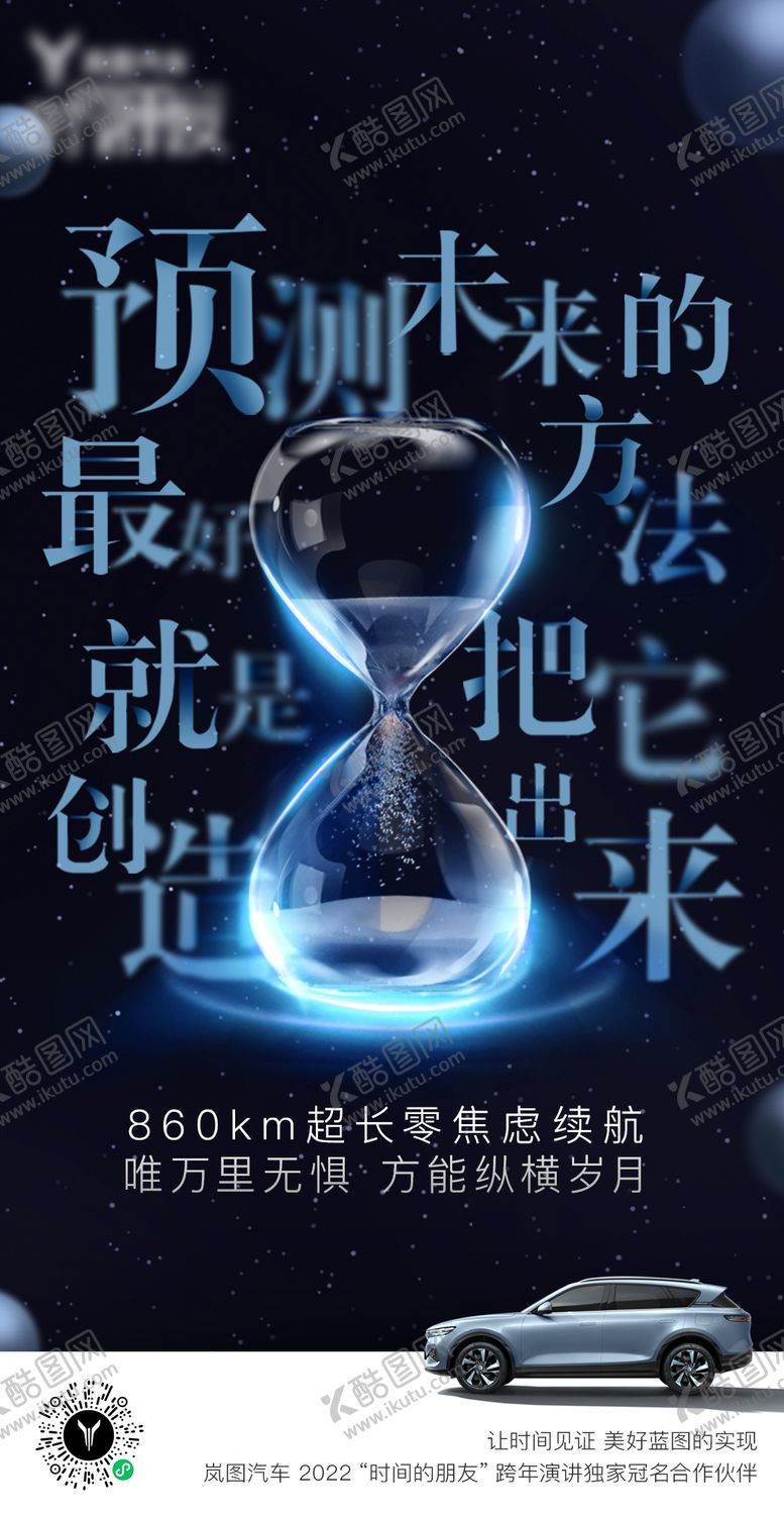 编号：52321404161535178394【酷图网】源文件下载-汽车时间沙漏视觉海报