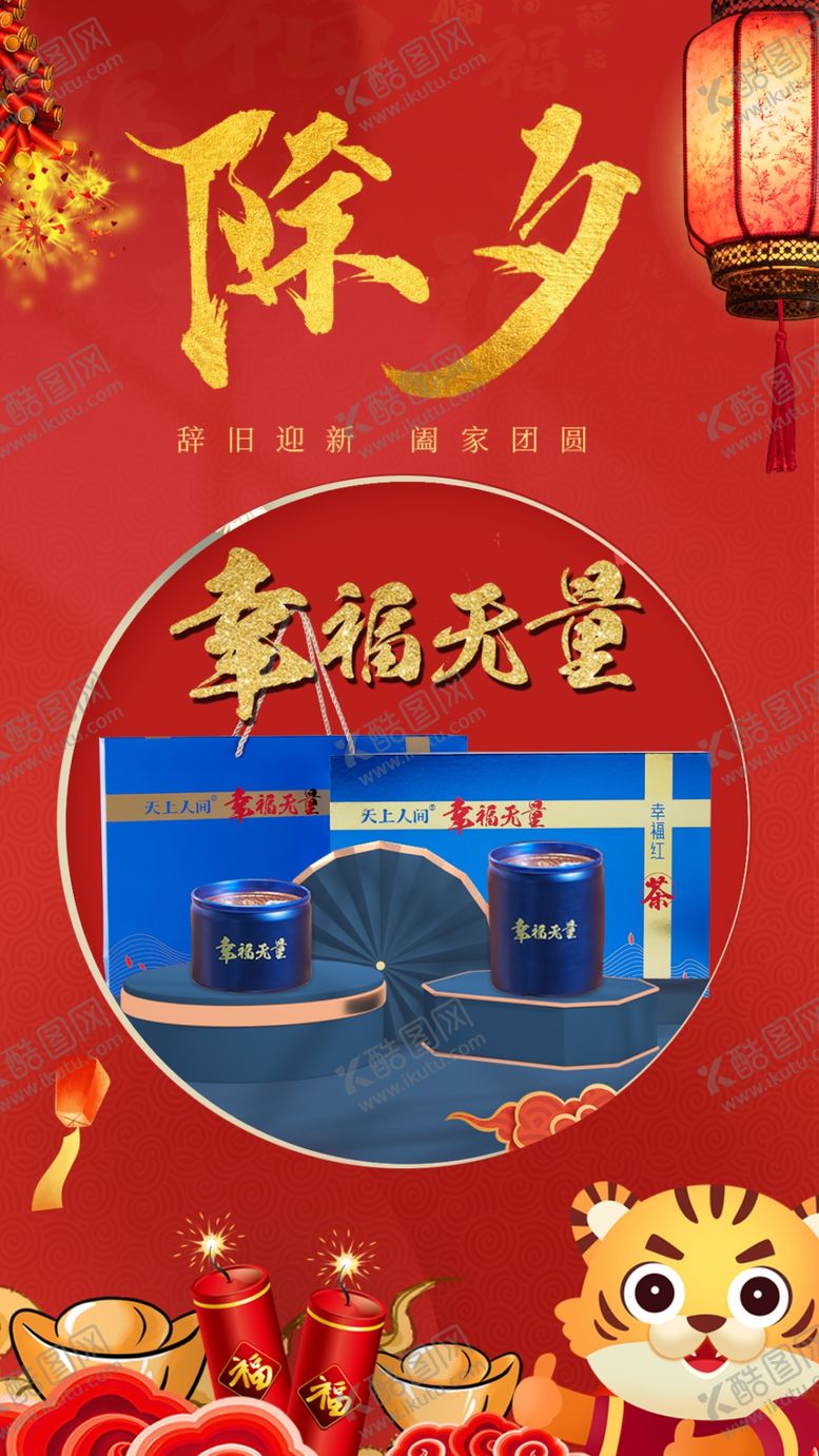编号：86215010100007274152【酷图网】源文件下载-除夕海报设计