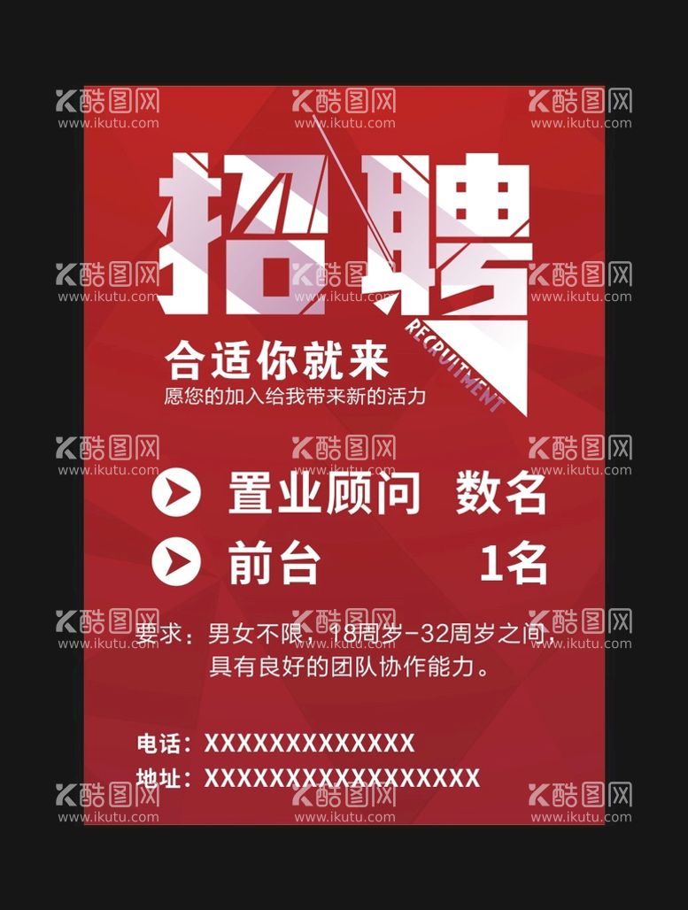 编号：57554612102251348973【酷图网】源文件下载-招聘