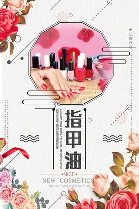 绚丽指甲油广告插画