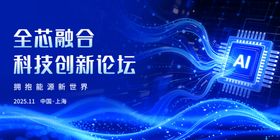 科技创新论坛宣传海报