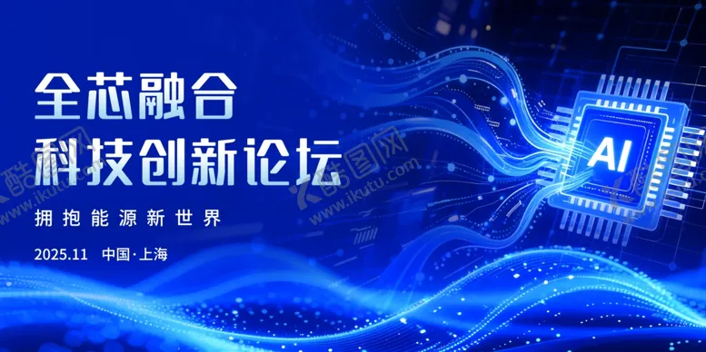 编号：61162804301154425030【酷图网】源文件下载-科技创新论坛宣传海报