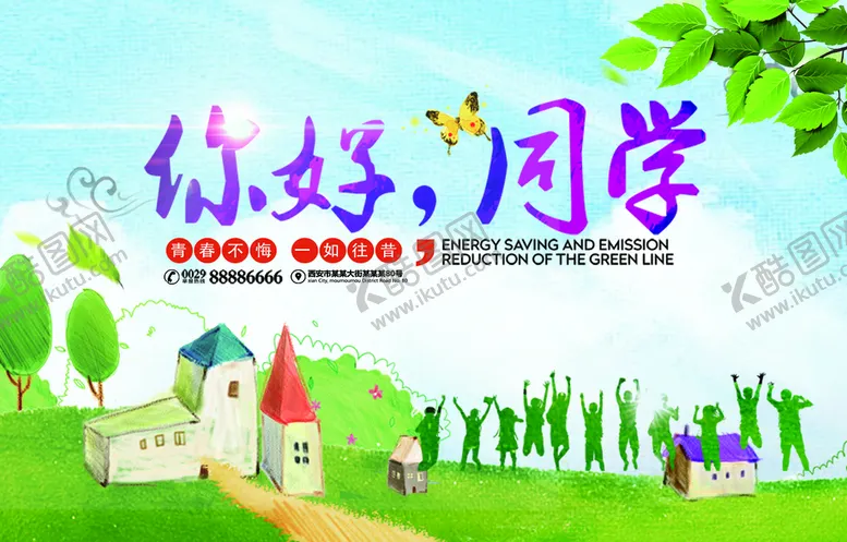 编号：42937510061828430615【酷图网】源文件下载-你好同学