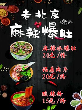 麻辣爆肚