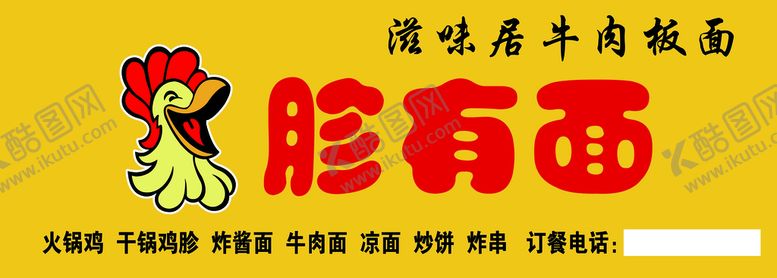 编号：06471210090328087158【酷图网】源文件下载-面馆门头