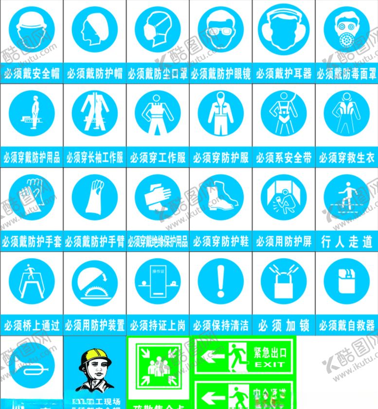编号：81819507060925364550【酷图网】源文件下载-指令标志
