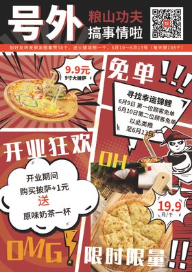 披萨