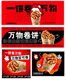 一饼卷万物