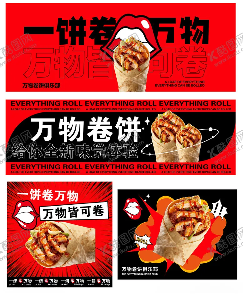 编号：10188105040327473155【酷图网】源文件下载-一饼卷万物