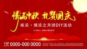 中秋国庆双节地产月饼DI