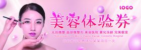 美容代金券
