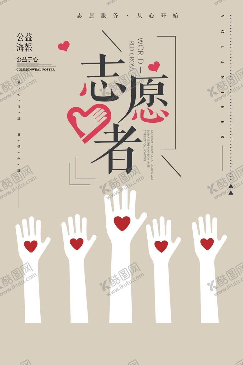 编号：68758205171653345268【酷图网】源文件下载-志愿者日