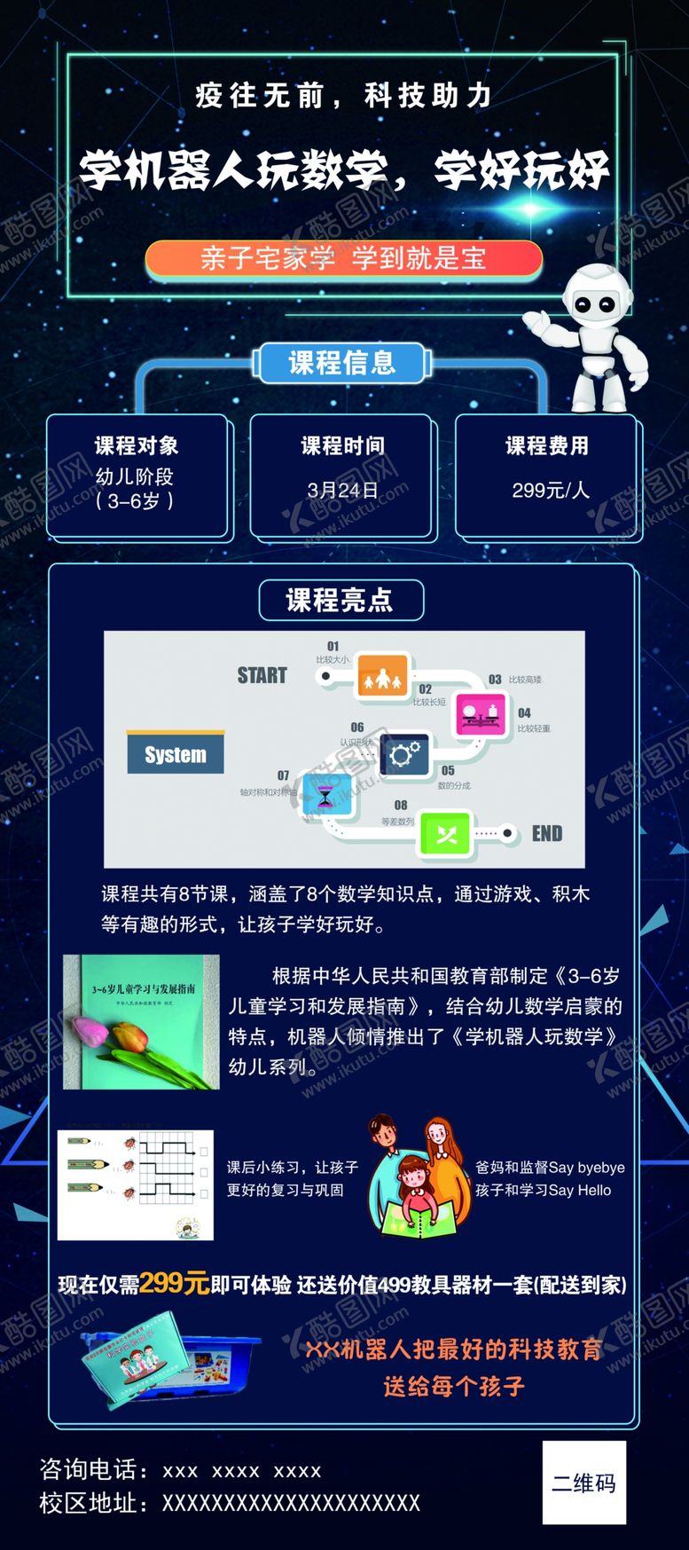 编号：91758707041125535307【酷图网】源文件下载-编程展架