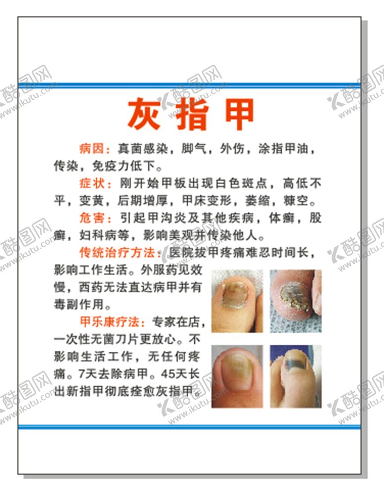 编号：99193011021718325926【酷图网】源文件下载-修脚服务项目
