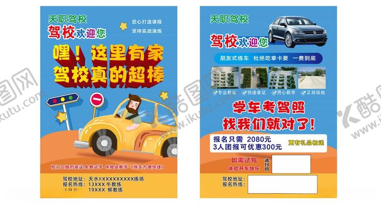 编号：78536706041457555790【酷图网】源文件下载-儿童赛车游戏宣传海报