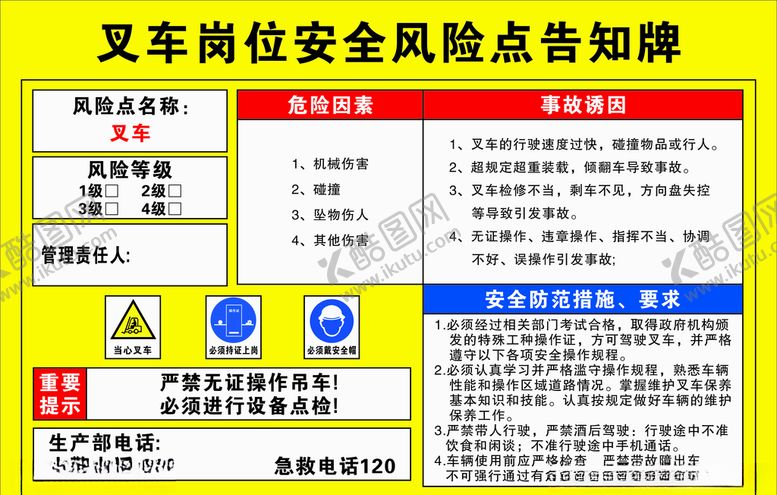 编号：66737506252332286199【酷图网】源文件下载-叉车岗位安全风险点告知牌
