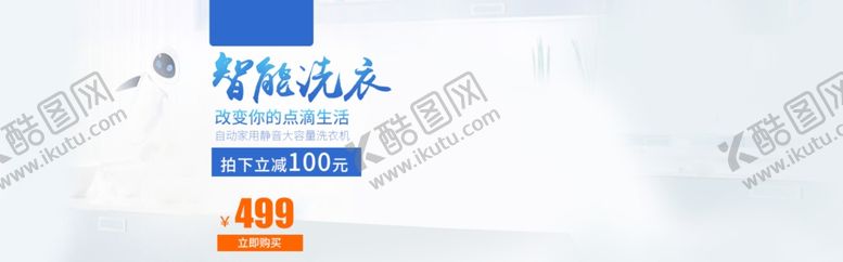 编号：54619110150917077410【酷图网】源文件下载-智能洗衣