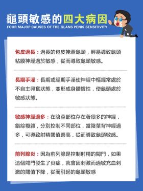 龟头敏感的原因