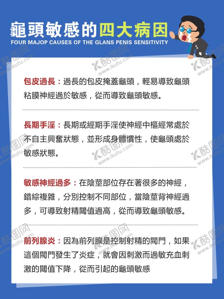 编号：18614705091541203588【酷图网】源文件下载-龟头敏感的原因