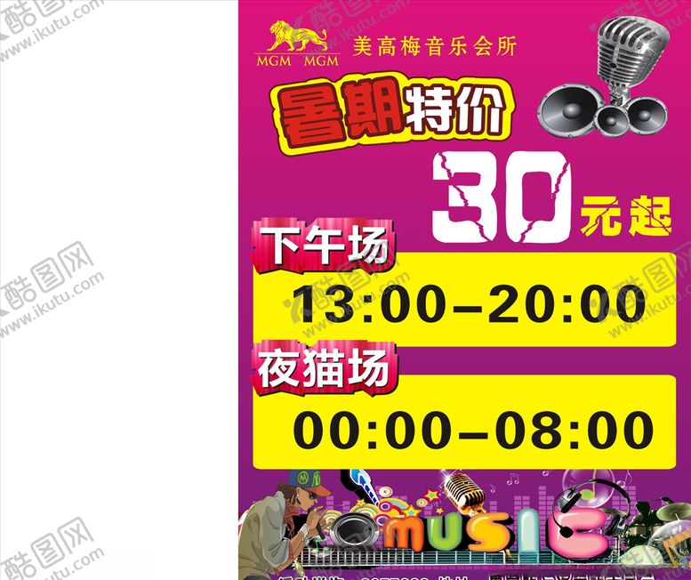 编号：56644110080618537834【酷图网】源文件下载-KTV海报