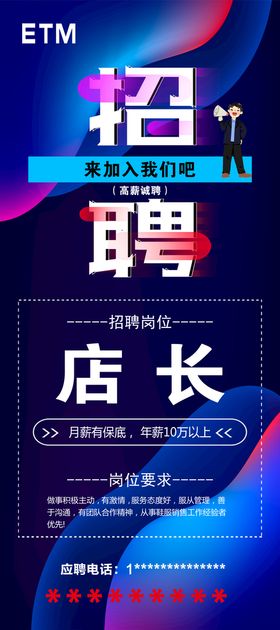 编号：29534110011629471053【酷图网】源文件下载-高薪 招聘