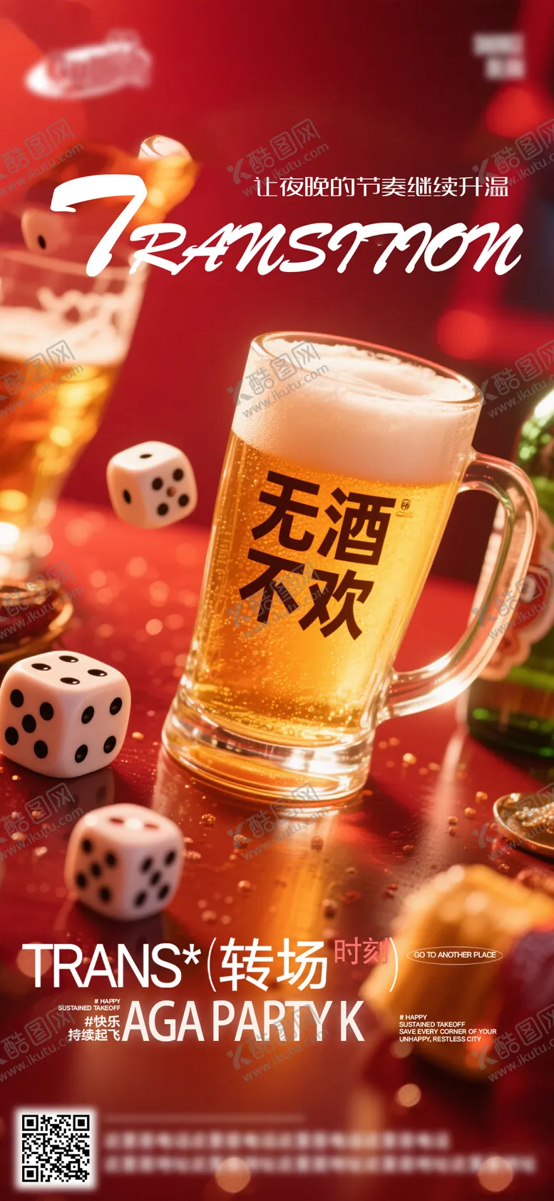 编号：75604011072358165599【酷图网】源文件下载-酒吧日常活动宣传创意海报