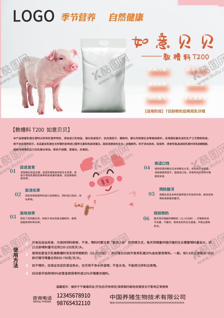 编号：31146104210524468843【酷图网】源文件下载-猪饲料海报