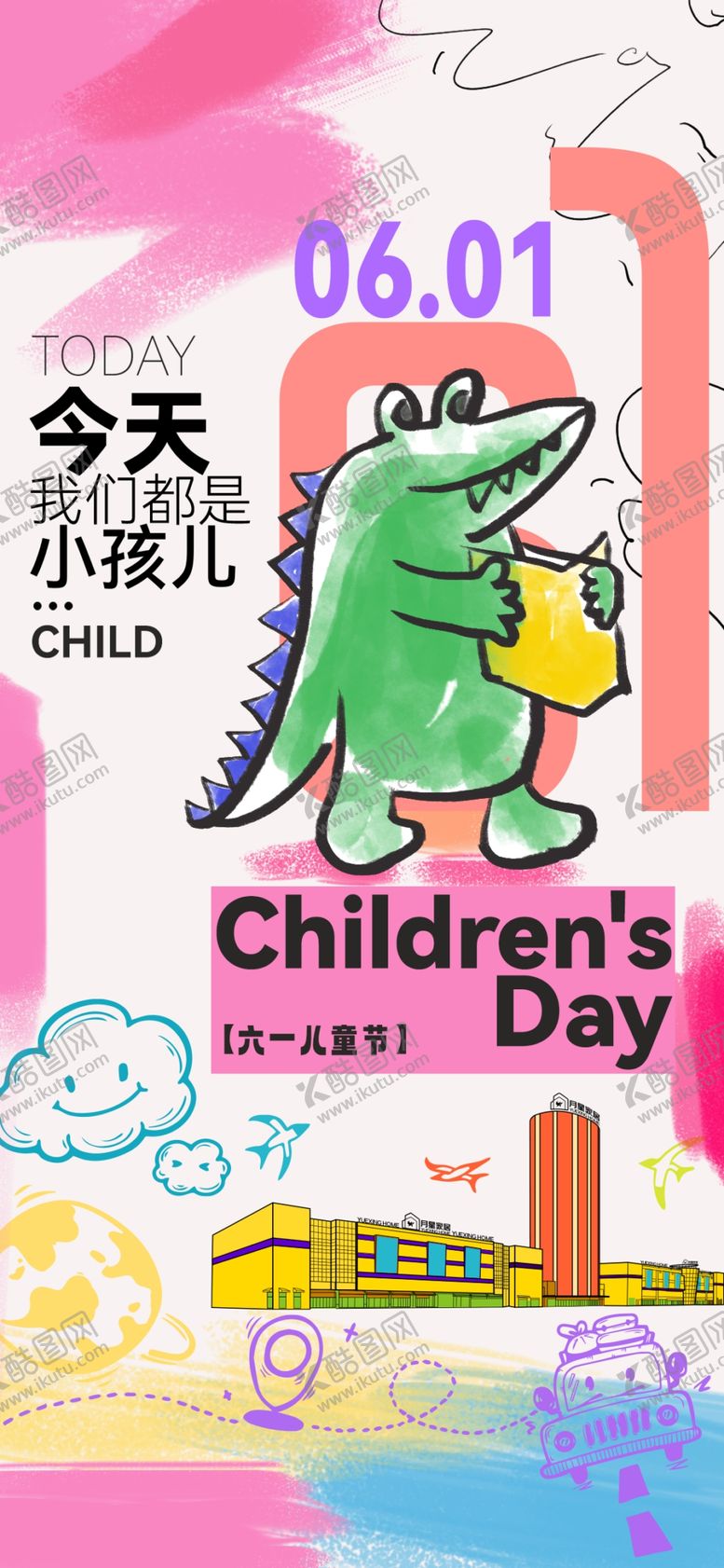 编号：12293604131204377307【酷图网】源文件下载-儿童节卡通恐龙主题海报