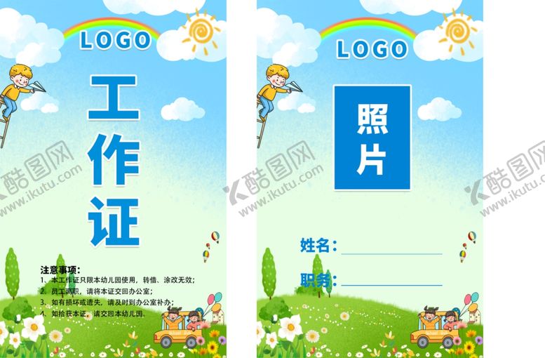 编号：16774703221831183297【酷图网】源文件下载-工作证