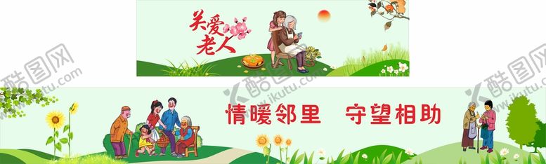 编号：49020211160230314434【酷图网】源文件下载-关爱老人和谐邻里