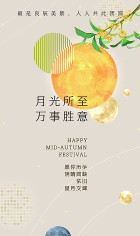 中秋贺卡