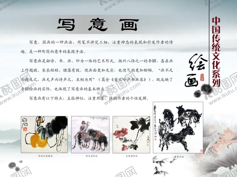 编号：35659404161530115059【酷图网】源文件下载-写意画
