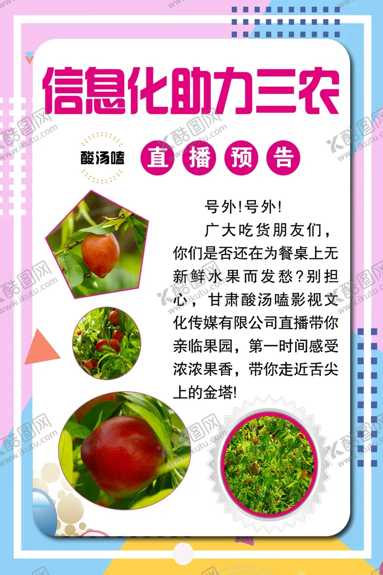 编号：72226406290004065302【酷图网】源文件下载-信息化海报