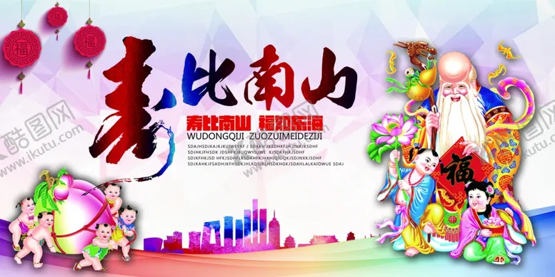 编号：82050504070518288070【酷图网】源文件下载-寿宴海报