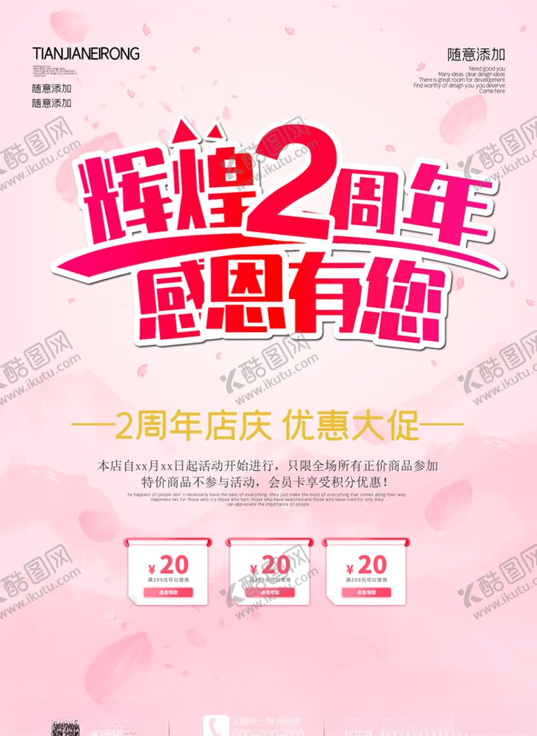 编号：65156509210641485848【酷图网】源文件下载-宣传单